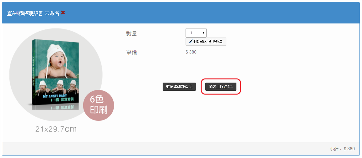 上膜方式