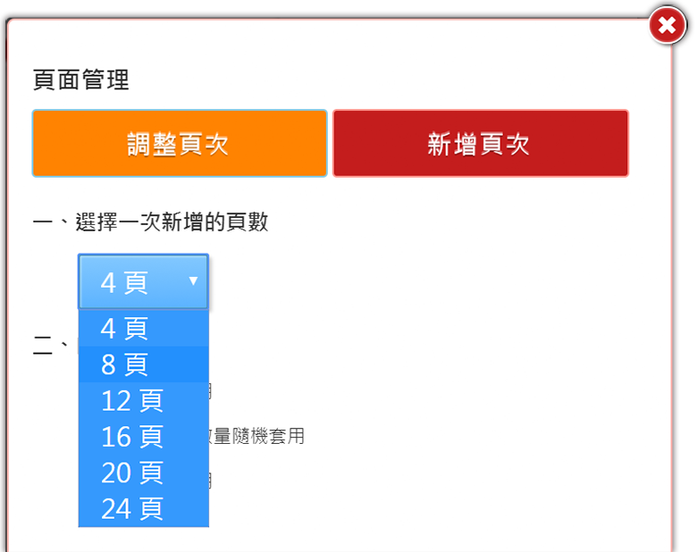 增減頁數