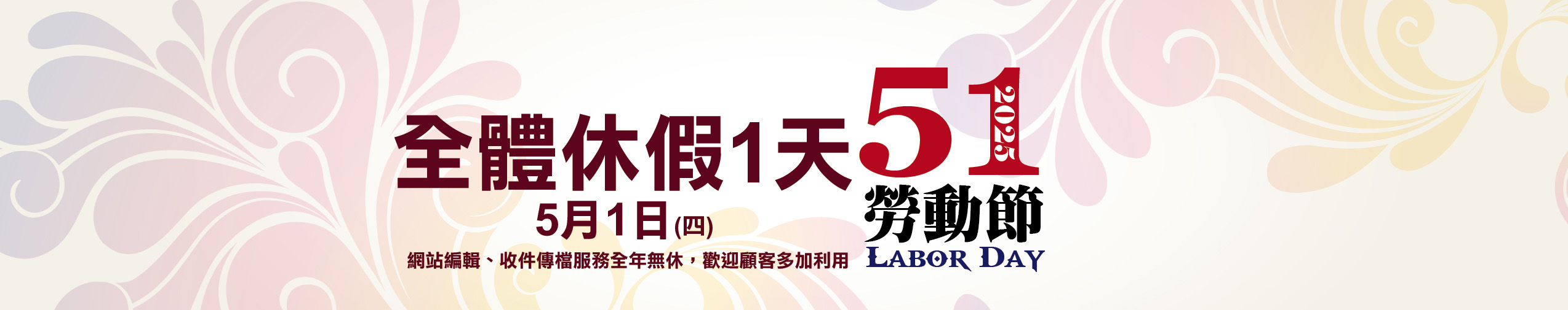 勞工節